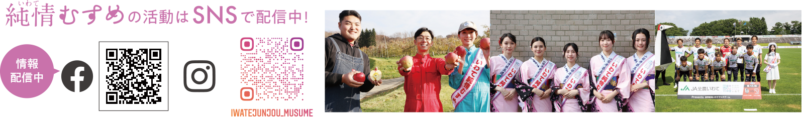 2026年度いわて純情むすめ募集ポスター