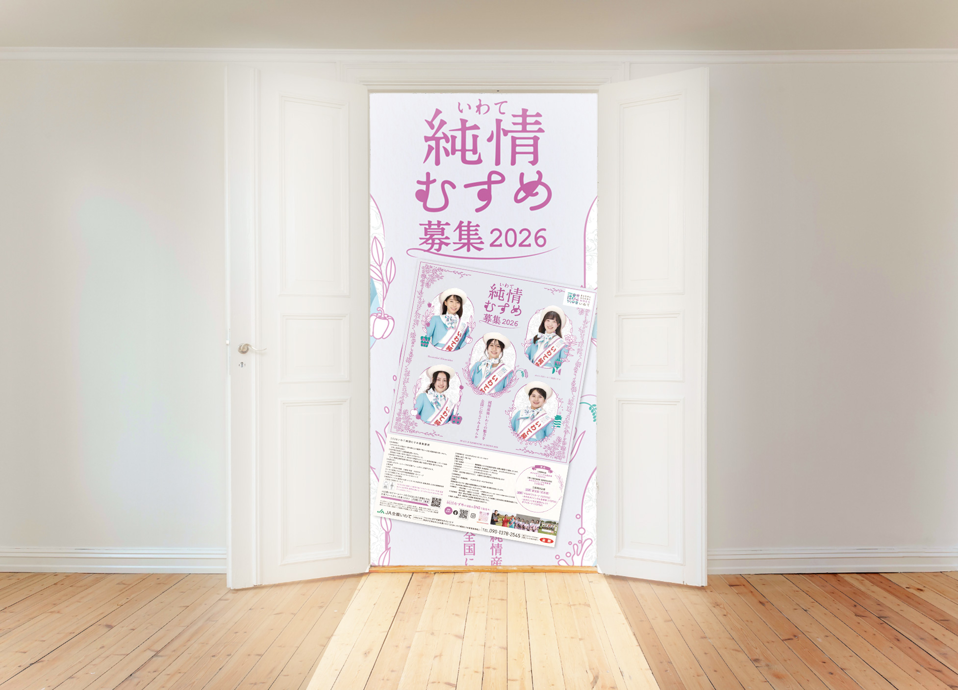 いわて純情むすめ募集中